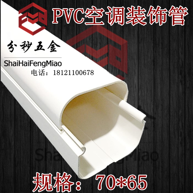 Usd 5 55 70 65 Air Conditioning Pipe Pvc Decorative 70 65 Air Conditioning Pipe Pvc Decorative Cabinet Machine Hanging Ings Protective Cover