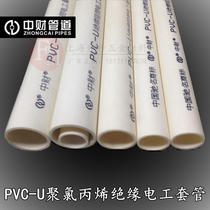 Medium Finance card New 20mm315 Medium PVC electric threading tube Polypropylene insulation flame retardant electrician protection sleeves