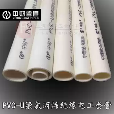 Zhongcai brand new 20mm315 medium-sized PVC electric thread pipe Poly acrylic insulation flame retardant electrical protection sleeve
