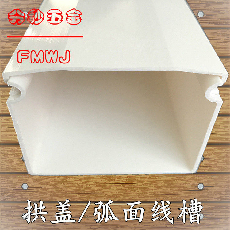 Full plastic 120 * 80 arched surface PVC trunking clear square flame retardant wiring trench white cable wire protective sheath tube