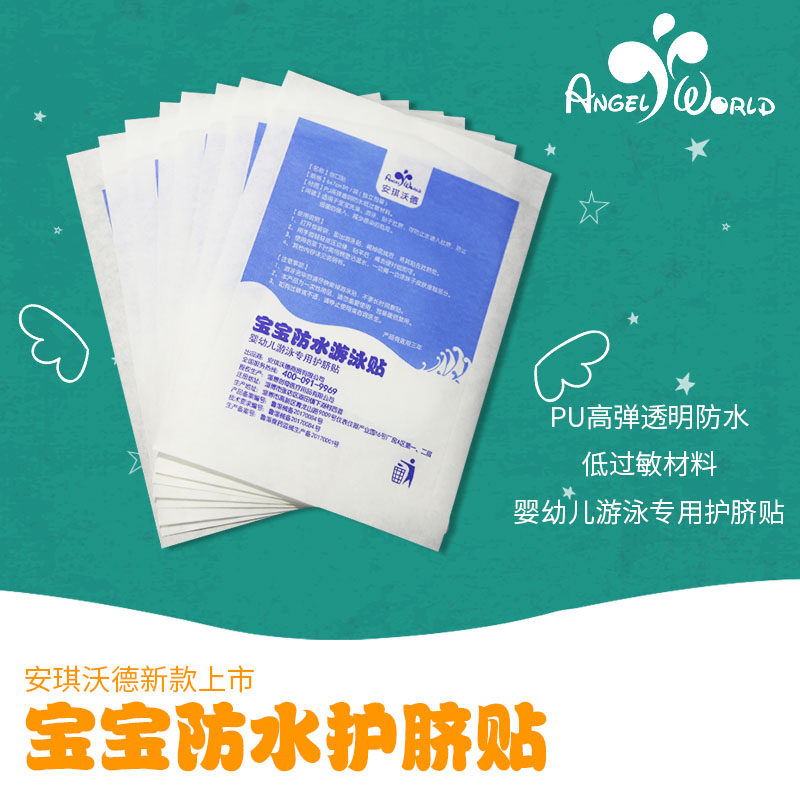 Angel Ward brand swimming pool mother and baby shop baby bath breathable waterproof navel sticker 50 pieces