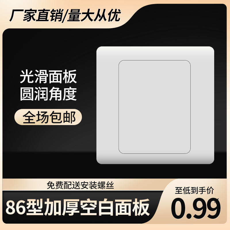 Type 86 blank panel white cover plate 86 white panel switch socket whiteboard Home Engineering Thickened Special Price