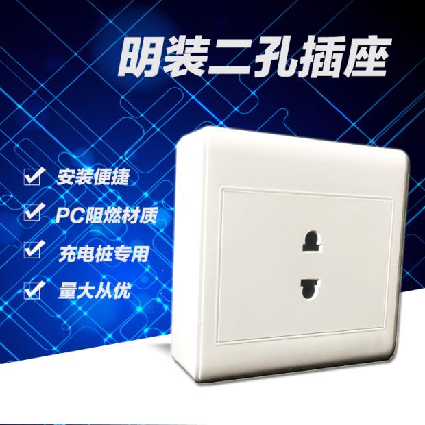 Surface mounted two-hole socket 86 clear box integrated two-eye panel 2-hole socket electric vehicle charging socket manufacturer