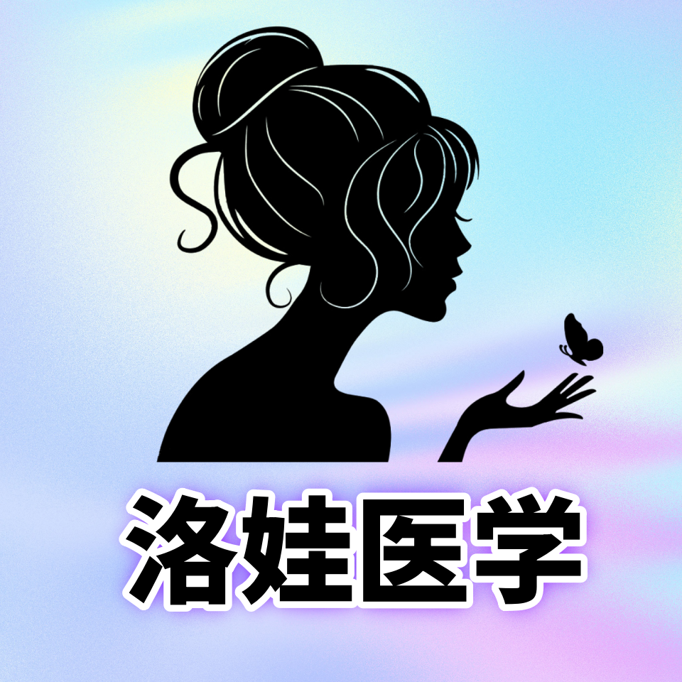洛娃医学