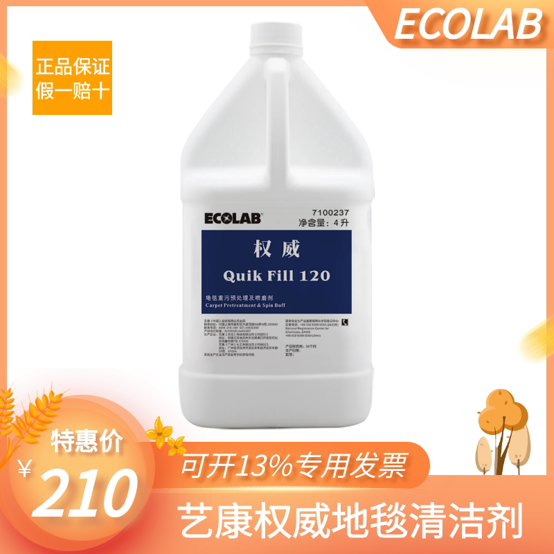 Ecolab's Authoritative Qf120 Carpet Heavy Stain Pre-Treatment and Spray Abrasive Degreasing Cleaning and Maintenance Agent 7100237