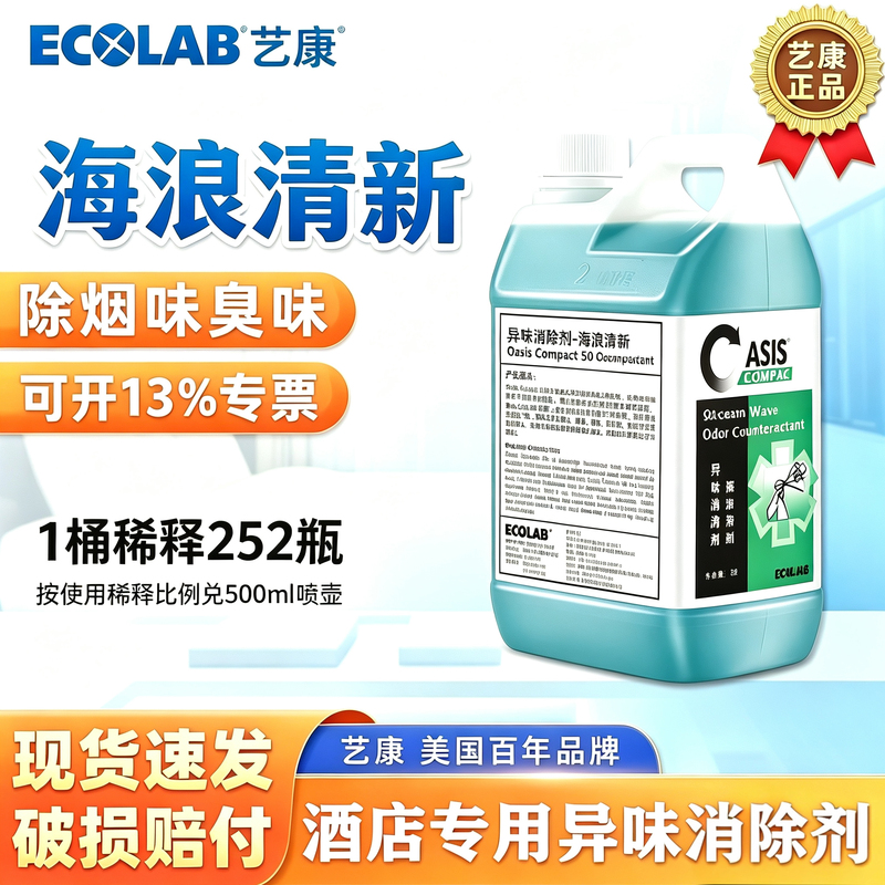 Ecolab Wave Fresh Odor Eliminator for Home Indoor Bathroom Deodorizer, Smoke Odor Remover, Air Freshener Fragrance