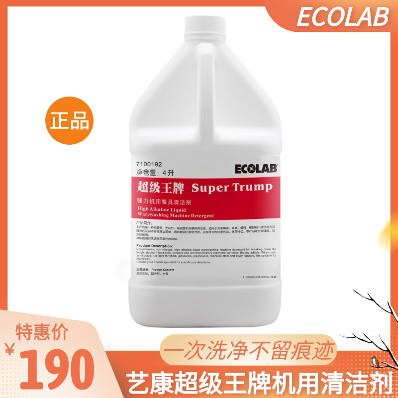 Ecolab Super Ace 7100192 Special Concentrated Powerful Tableware Degreasing Cleaner for Dishwashers Ecolab Super Ace 7100192 Special Concentrated Powerful Tableware Degreasing Cleaner for Dishwashers