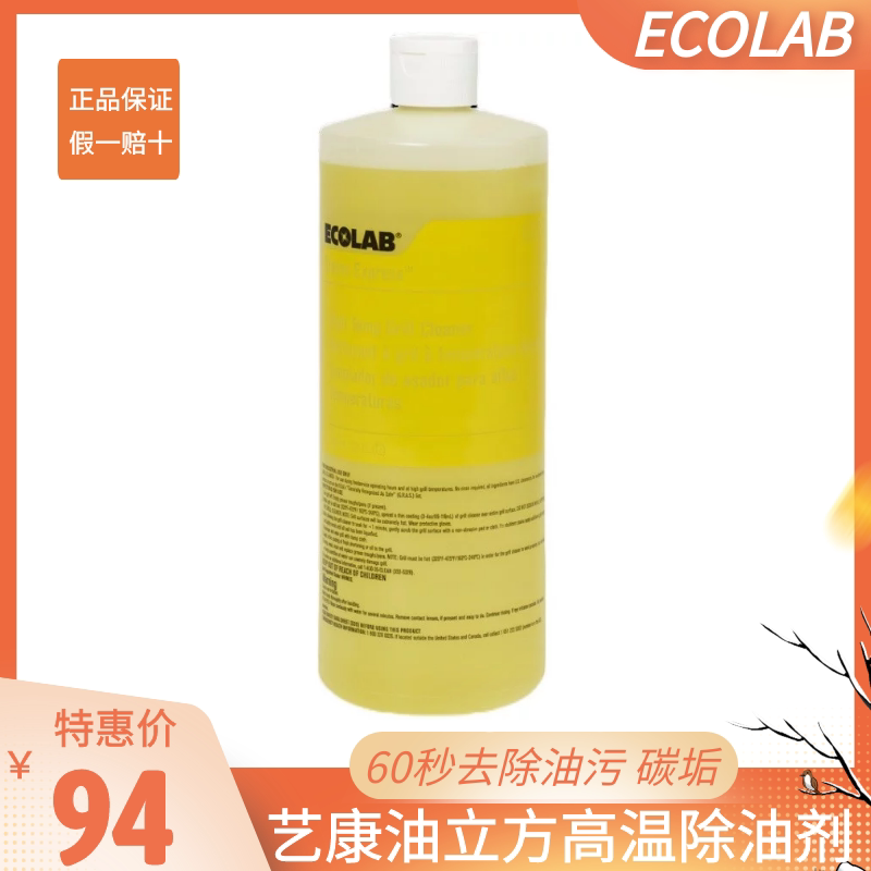 Ecolab Powerful Oil Stain High-Temperature Oil Removal Cleaner, Efficient Stove Cleaning Agent 946ml