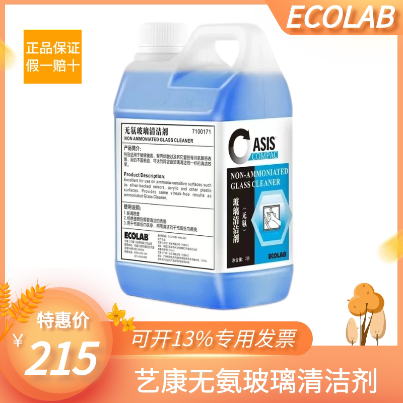 Ecolab Ammonia-Free Glass Cleaner for Bathroom, Car Windows, Mirrors, Stain Removal, Descaling, Water Stain Removal, Household Window Cleaning Liquid, Glass Cleaner