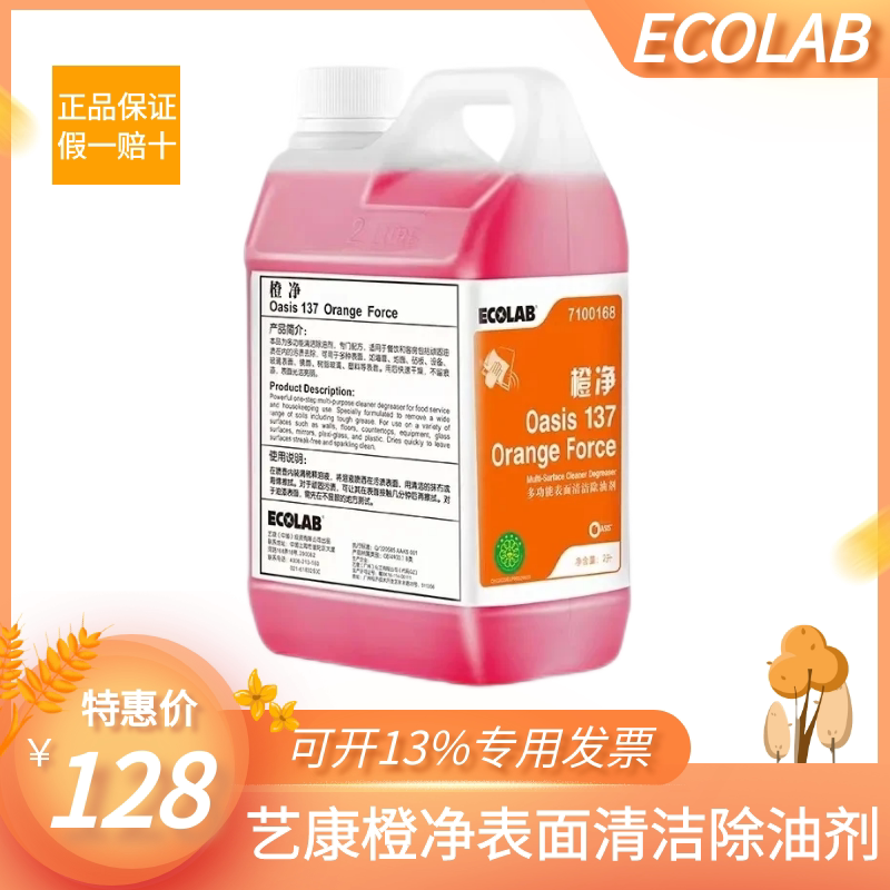 Ecolab Orange Multi-Purpose Surface Cleaner and Degreaser for Hotels and Restaurants, Removes Scale and Grease from Floors and Equipment Ecolab Orange Multi-Purpose Surface Cleaner and Degreaser for Hotels and Restaurants, Removes Scale and Grease from Floors and Equipment