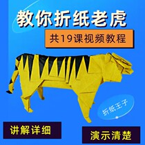 Prince of origin teaches you to fold paper Xiao Pingying Tiger video tutorial