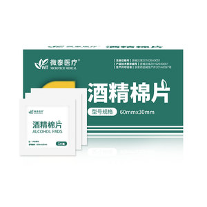 【倍稳】一次性医用酒精棉片100片