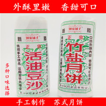 Su-style moon cake pretzel mooncake Baker moon cake live oil bean paste bamboo salt moon cake New Moon special product Mid-Autumn Festival 2 tube