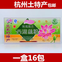 Santan Sanjia Village Hangzhou specialty instant pure West Lake lotus root powder Osmanthus lotus seeds Red dates Longan snack meal replacement powder
