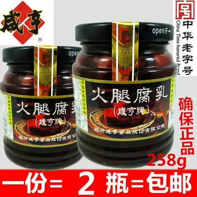 (2 bottles) Xianheng brand ham and fermented bean curd Shaoxing specialty mildew tofu frankincense meal