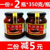 2 bottles of Shaoxing Xianheng Beef fermented bean curd 350g bottles of red oil slightly spicy local food sold separately ham