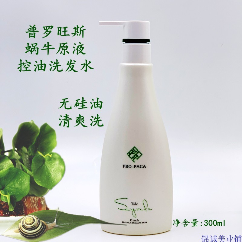Provence snail original liquid cool silk shampoo silicone-free acid shampoo from France