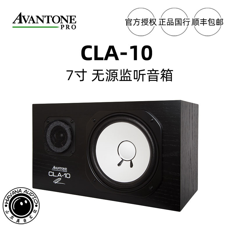 Avantone CLA-10 7-inch recording studio studio passive monitor speaker white basin licensed only