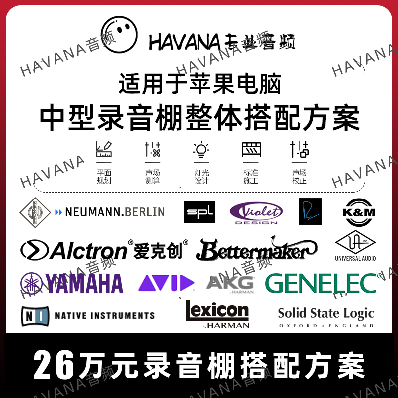 260,000-level small and medium-sized professional recording studio arranger personal studio equipment set arranger package equipment set