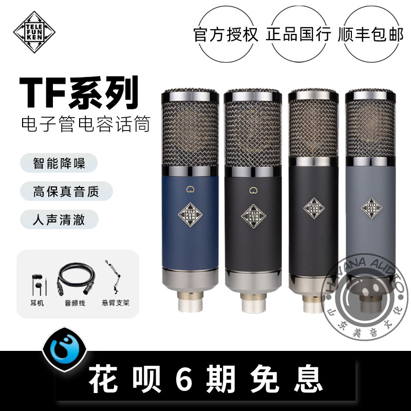 德律风根TF47专业录音电容麦克风适用直播与录音场景