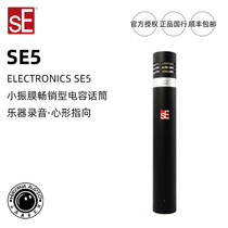 SE ELECTRONICS SE5 small diaphragm instrument recording condenser microphone instrument microphone