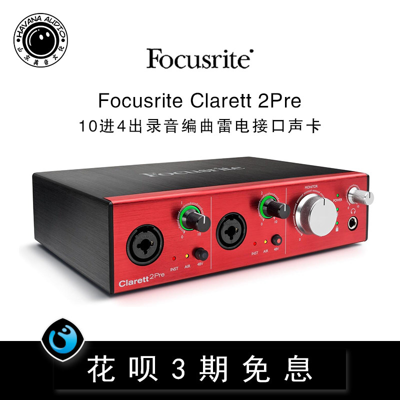 3-phase interest-free Focusrite Clarett 2PRE 4PRE 8PRE Recording arrangement sound card