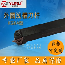 Yunlian three-head shallow groove circlip cutting tool bar KGBAR L2020K-22 2525M-22 pass-through fine porcelain knife