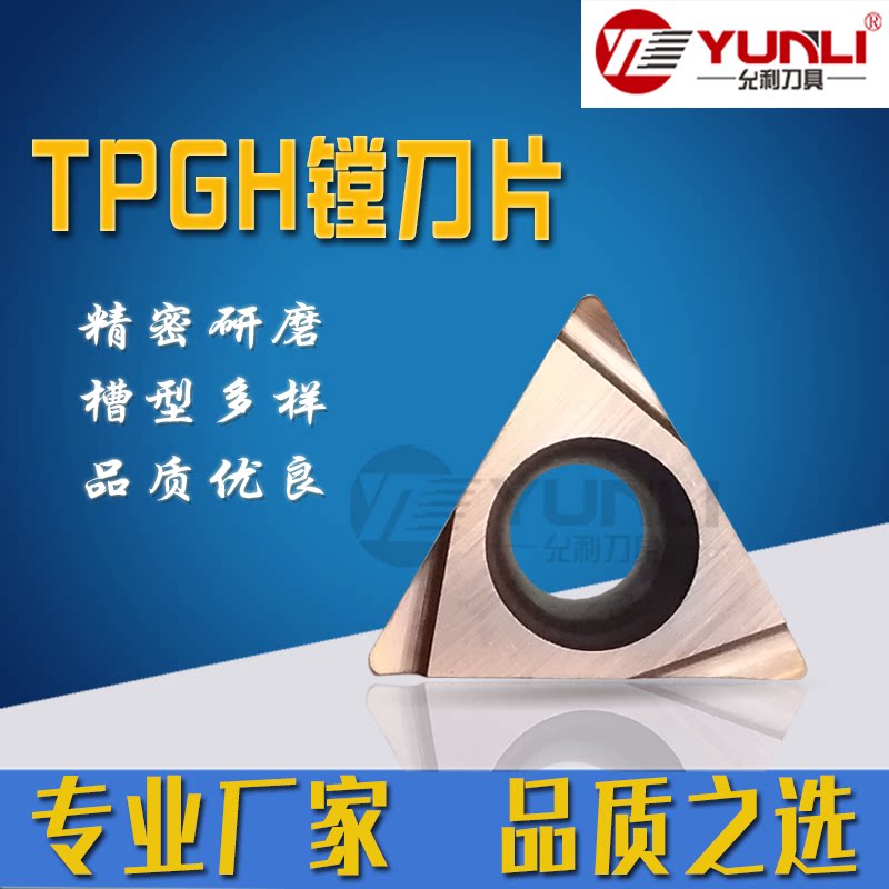 Yunli inner hole fine boring insert TPGT08020L1 TPGH080201L TPGH080201R YL930