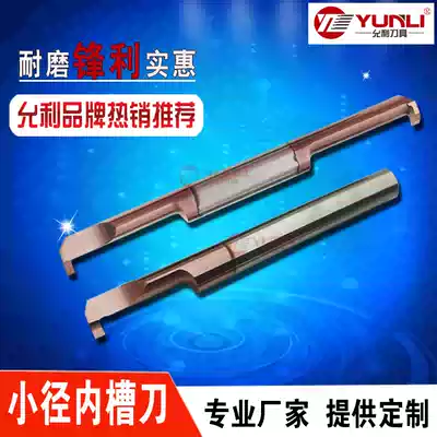 Yunley small aperture inner groove knife double head integral alloy inner groove knife tungsten steel small hole inner groove tool small hole boring bar