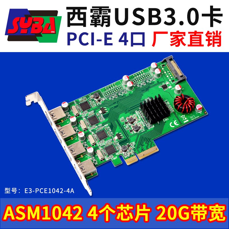 Xiba E3-PCE1042-4A PCI-E to 4-port USB3.0 expansion card 4 independent chips Industrial camera