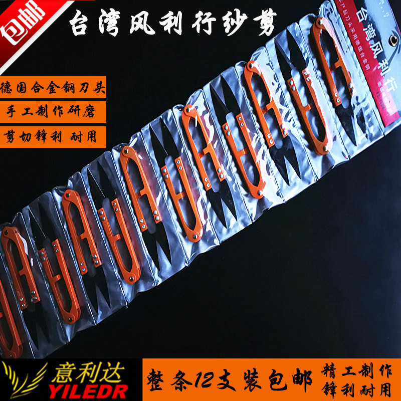 Yarn scissors wind sharp yarn cutting thread head scissors cross stitch small scissors U-shaped spring yarn cut clothing tailoring thread cut