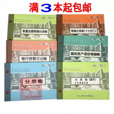 Foshan ledger Detailed account Journal Copy currency ledger Foshan Ledger Unified accounting Ledger Cashier Journal