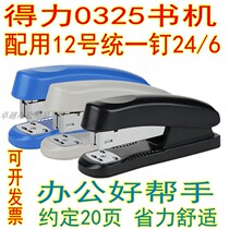 Del 0325 labor-saving stapler 12# stapler economic office student supplies can order 20 pages of paper