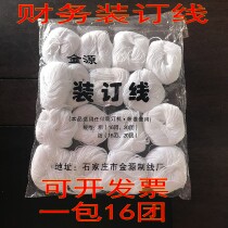 Binding line thick line diameter 2mm white cotton thread Group general voucher line Financial binding line