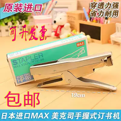 Original Japan imported MAX MAX hand-held stapler HP-88 Stapler Stapler 2115 arched needle