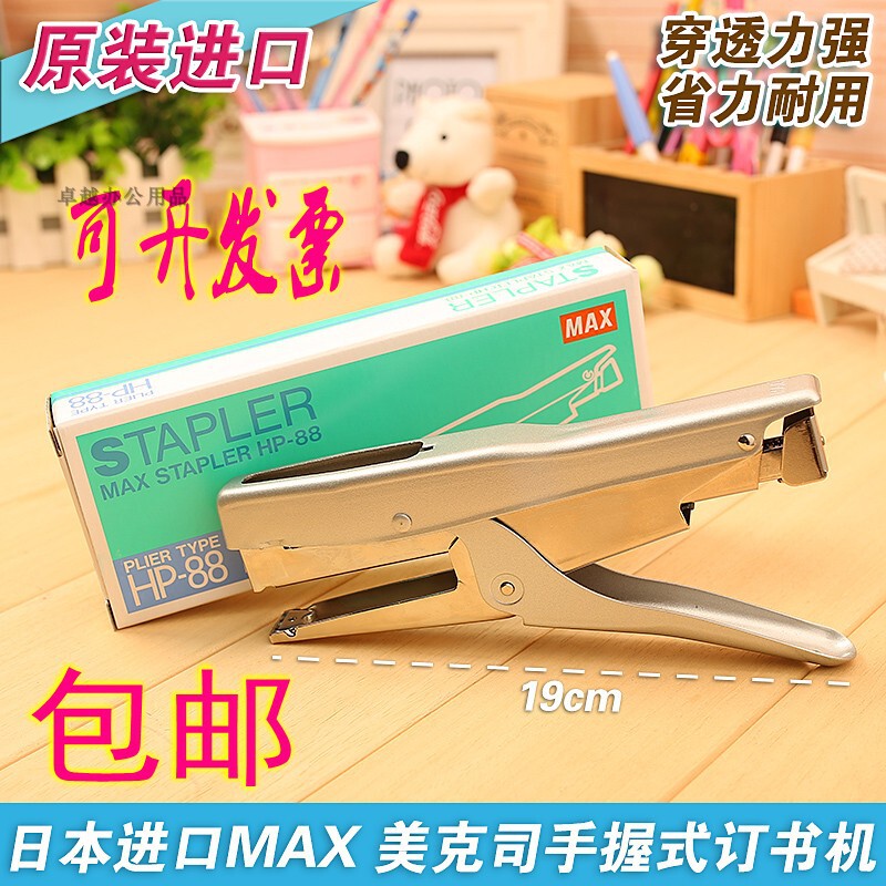 Original Japanese Imported Max Handheld Stapler Hp-88 Stapler with 2115 Arch-Shaped Staples Original Japanese Imported Max Handheld Stapler Hp-88 Stapler with 2115 Arch-Shaped Staples