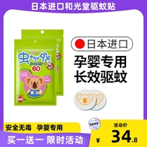 Japans spot Wakodo Mosquito Repellent Patch newborn baby natural plant essential oil mosquito repellent artifact anti-mosquito patch