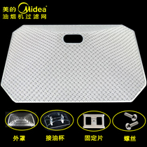  Midea range hood filter mesh Midea range hood accessories Oil filter mesh Range hood accessories net cover