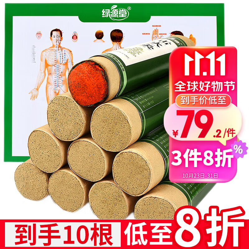 Green Source Hall 4cm Ray Moxibustion Moxa Stick Pure Ebar Plus Coarse Moxibustion Strips Home Smoked Ai Bar Ai Bar Beauty Salon-Taobao