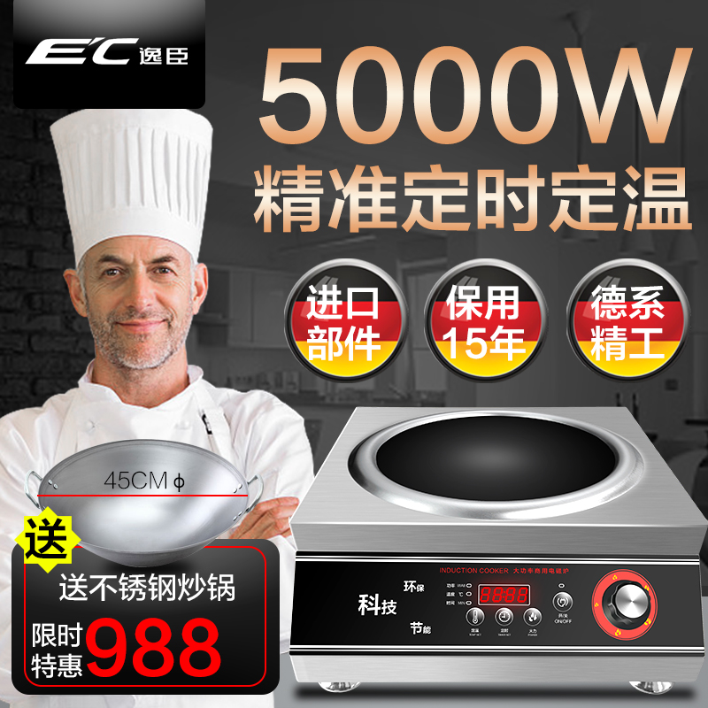 German Yichen commercial induction cooker 5000w concave frying furnace high-power soup cooker induction cooker 5kw plane