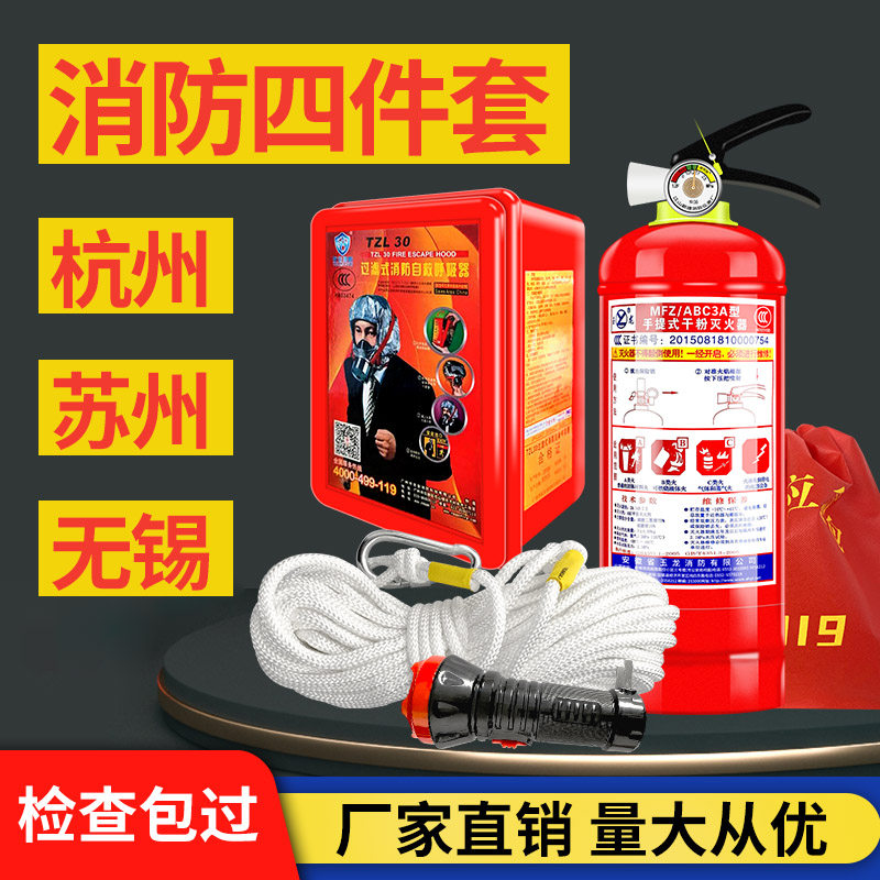 Fire four-piece set rental house piece three piece escape emergency package 4 small pieces shop home five piece fire extinguisher set