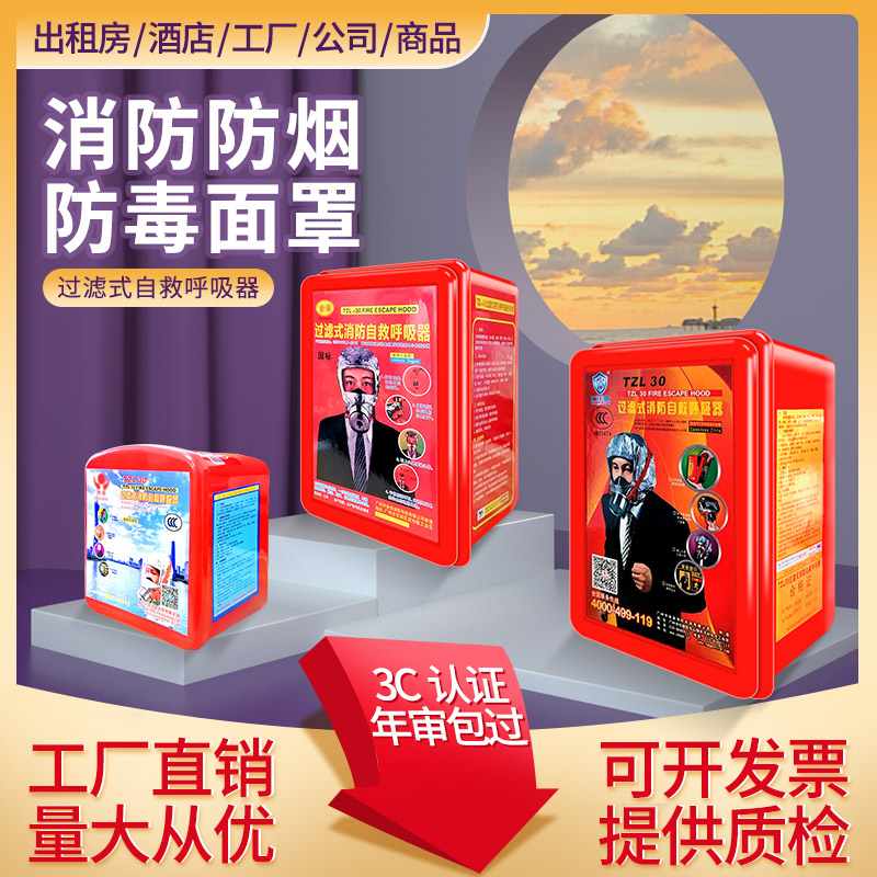 Fire protection smoke mask Anti-poison full face protective fire cover escape mask 3c filter-type fire rescue self-suction aspirator
