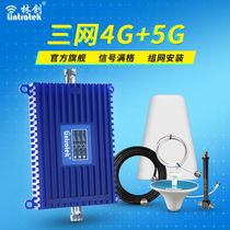 Linchuang mobile phone signal amplifier booster Mobile Unicom Telecom 5G home mountainous area expanded reception triple network in one