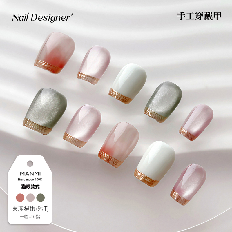 【Manmi】Jelly Cat-Eye Handmade Wearable Nail Art Finished Product Dopamine French Style Full Nail Cover
