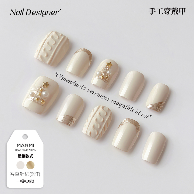 【Manmi】Milky White Sweater Pattern Handmade Wearable Nails with a High-End Feel, Christmas Tree Short Ladder Matte Nail Stickers