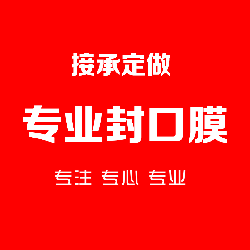 Milk tea film 16 18 21cm sealing film bowl sealing film color printing design deposit link special design logo