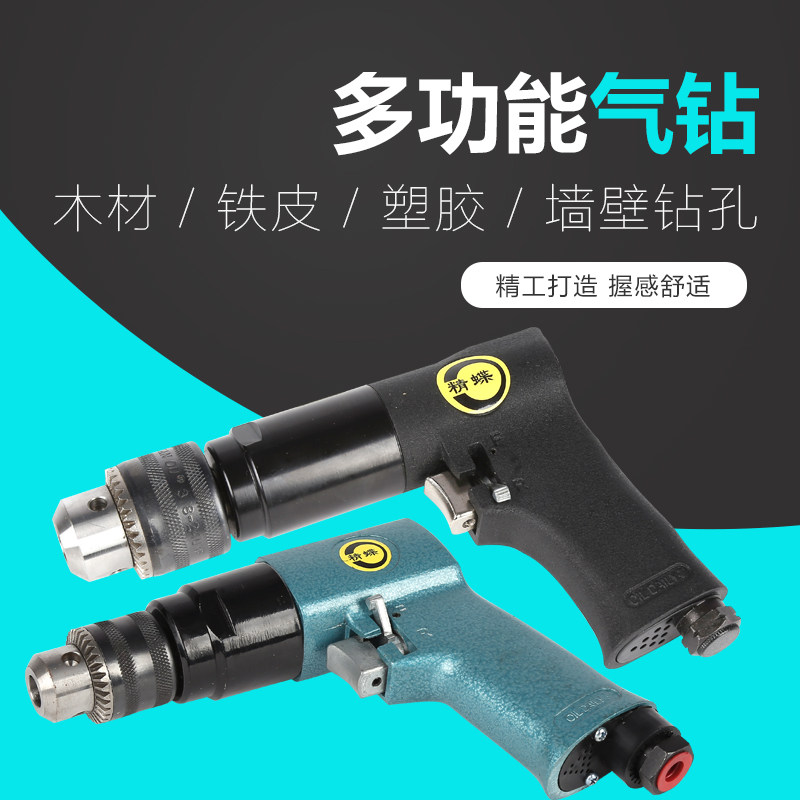 Forward and reverse air drill Pistol air drill Paint mixer Air tool Tapping machine Drilling machine Handheld drill
