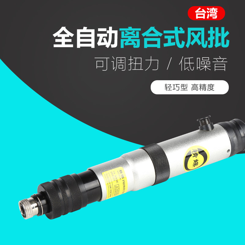 Preset force fully automatic pneumatic screwdriver high-precision torque adjustment pneumatic screwdriver 418 pneumatic screwdriver