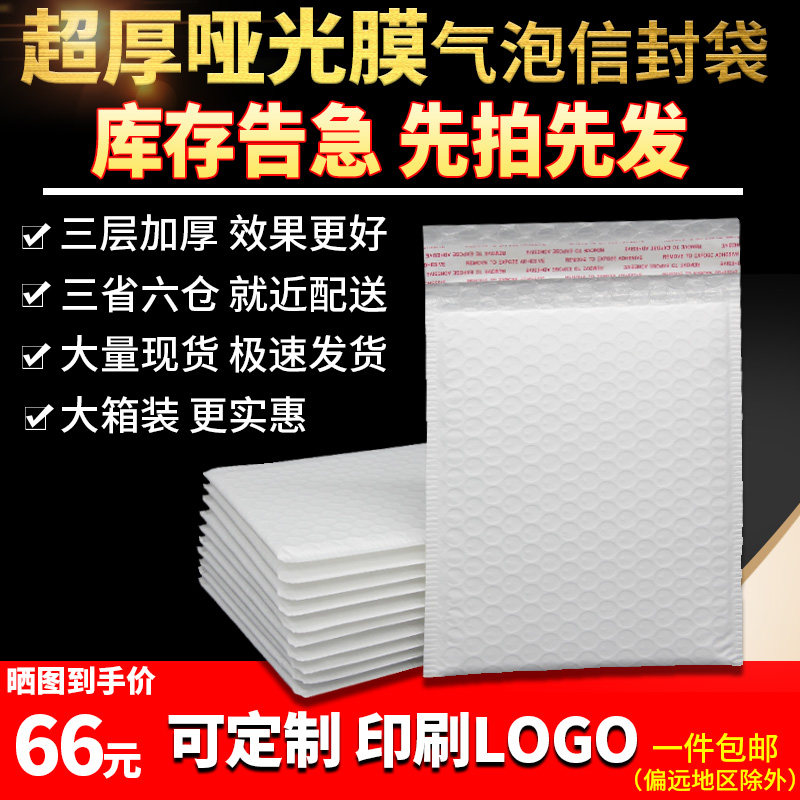 Three layers thickened matte film white pearlescent film bubble envelope bag clothing book express packaging bag custom printing