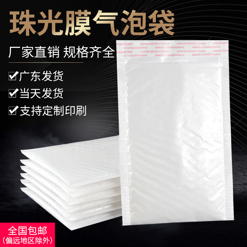 Pearlescent Film Foam Bag Bubble Envelope Delivery Bag Book Ornament Mobile Phone Protection Shell Packing Bag Subquick Piece Bag Logistic Bag